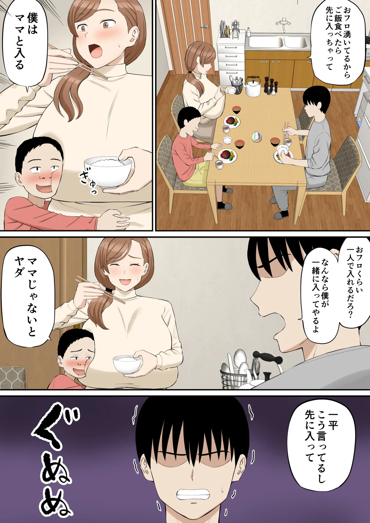 母の再婚相手の連れ子がイヤらしい Page.25