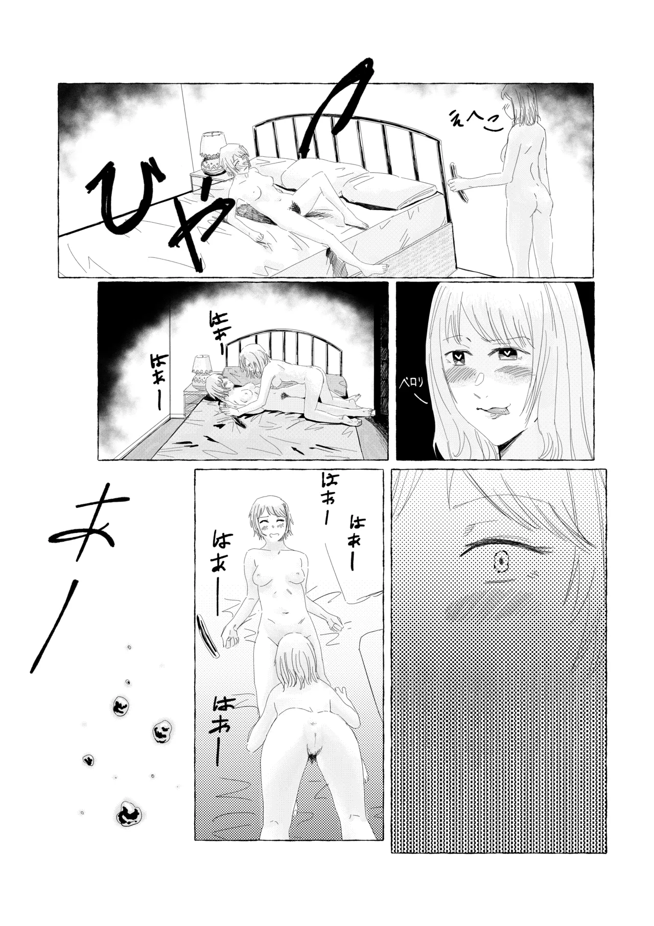 君の腕の中で Page.5