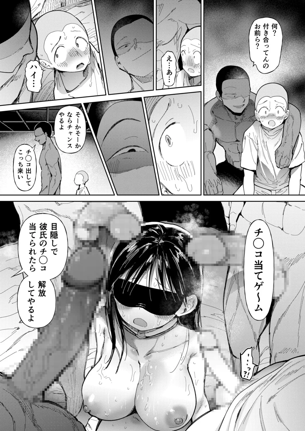 〇□学園野球部~真夏の合宿中に種付けされる女子マネージャーたち~5 Page.18