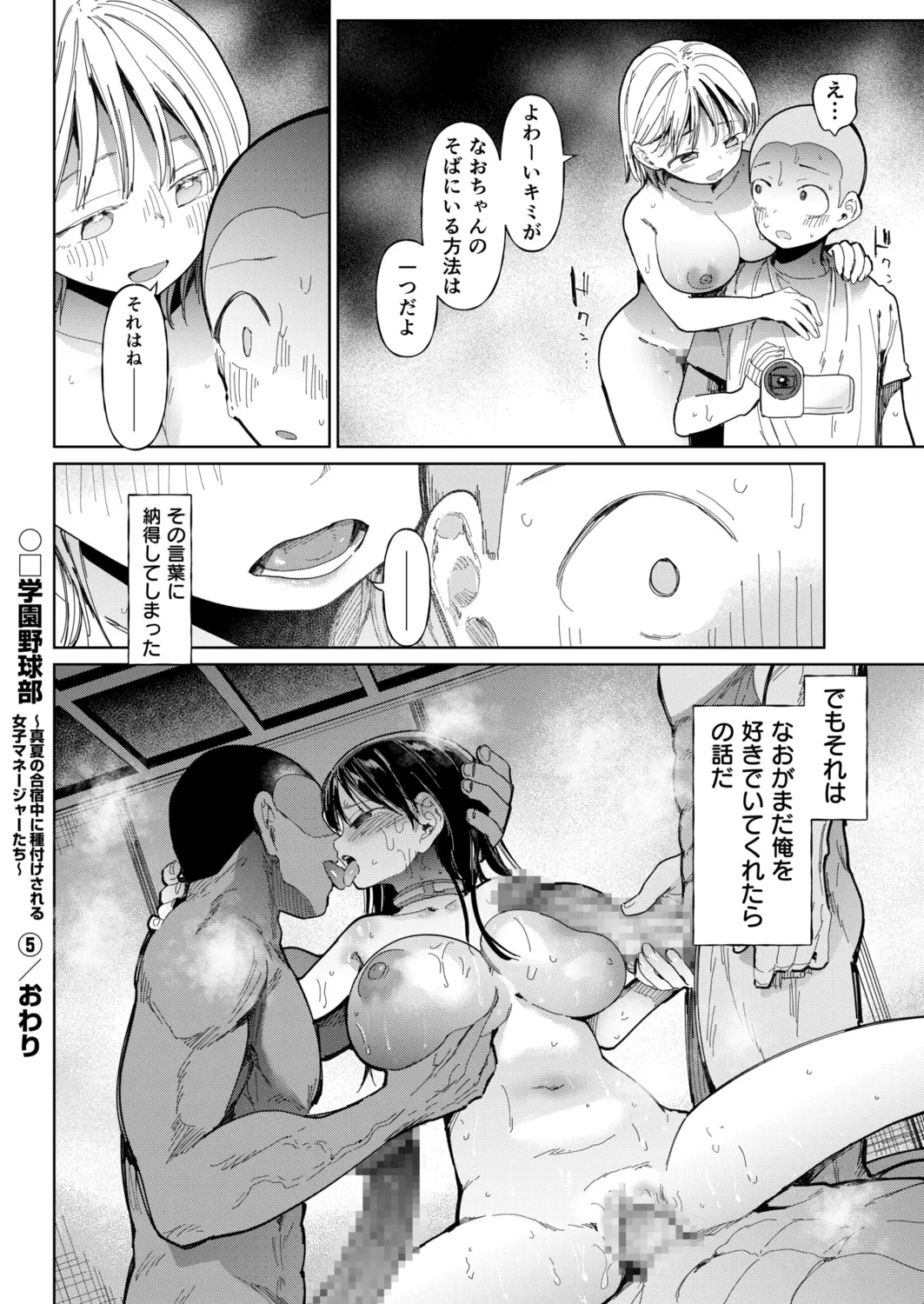〇□学園野球部~真夏の合宿中に種付けされる女子マネージャーたち~5 Page.26