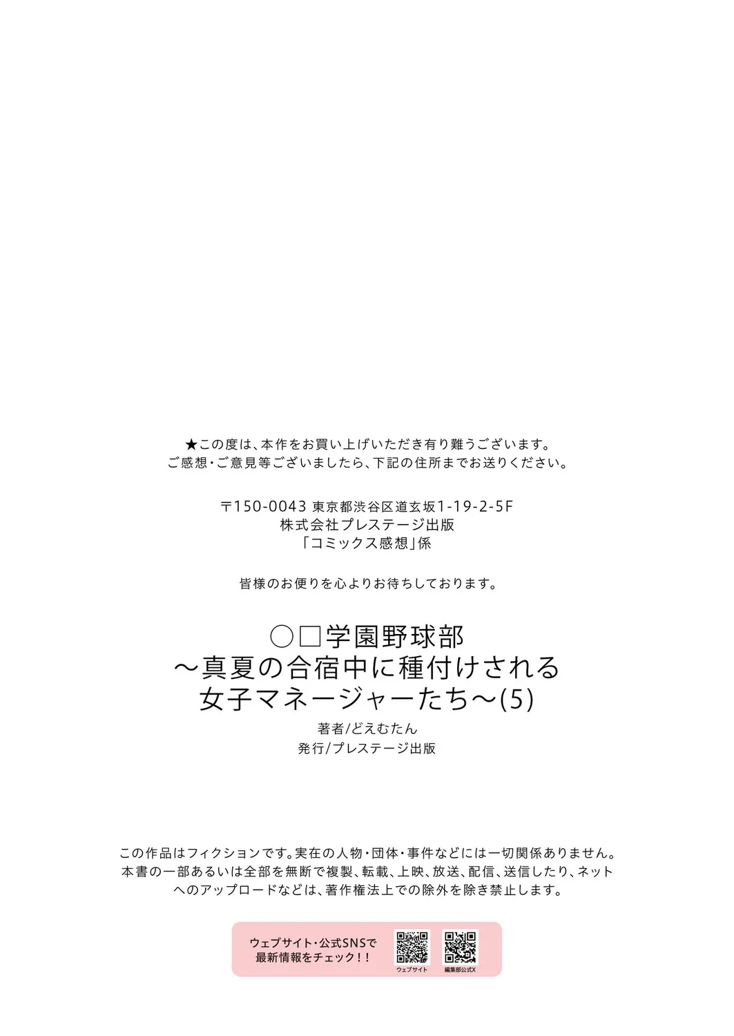 〇□学園野球部~真夏の合宿中に種付けされる女子マネージャーたち~5 Page.27
