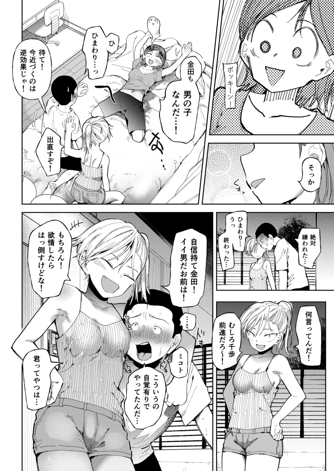 〇□学園野球部~真夏の合宿中に種付けされる女子マネージャーたち~6 Page.10