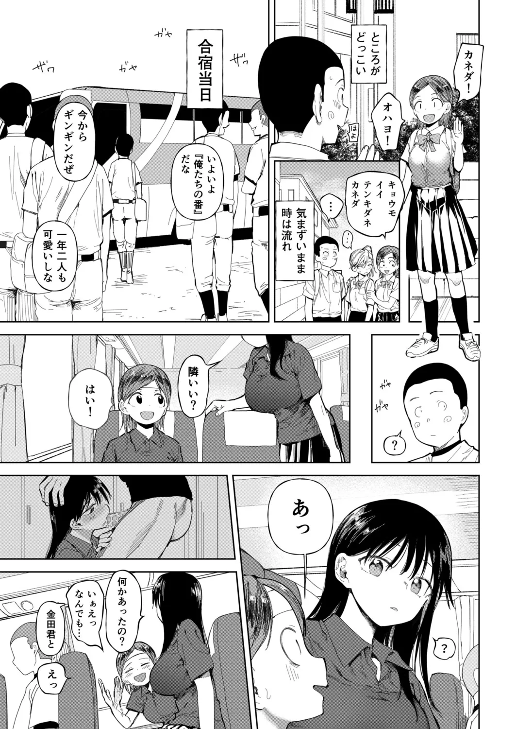 〇□学園野球部~真夏の合宿中に種付けされる女子マネージャーたち~6 Page.11
