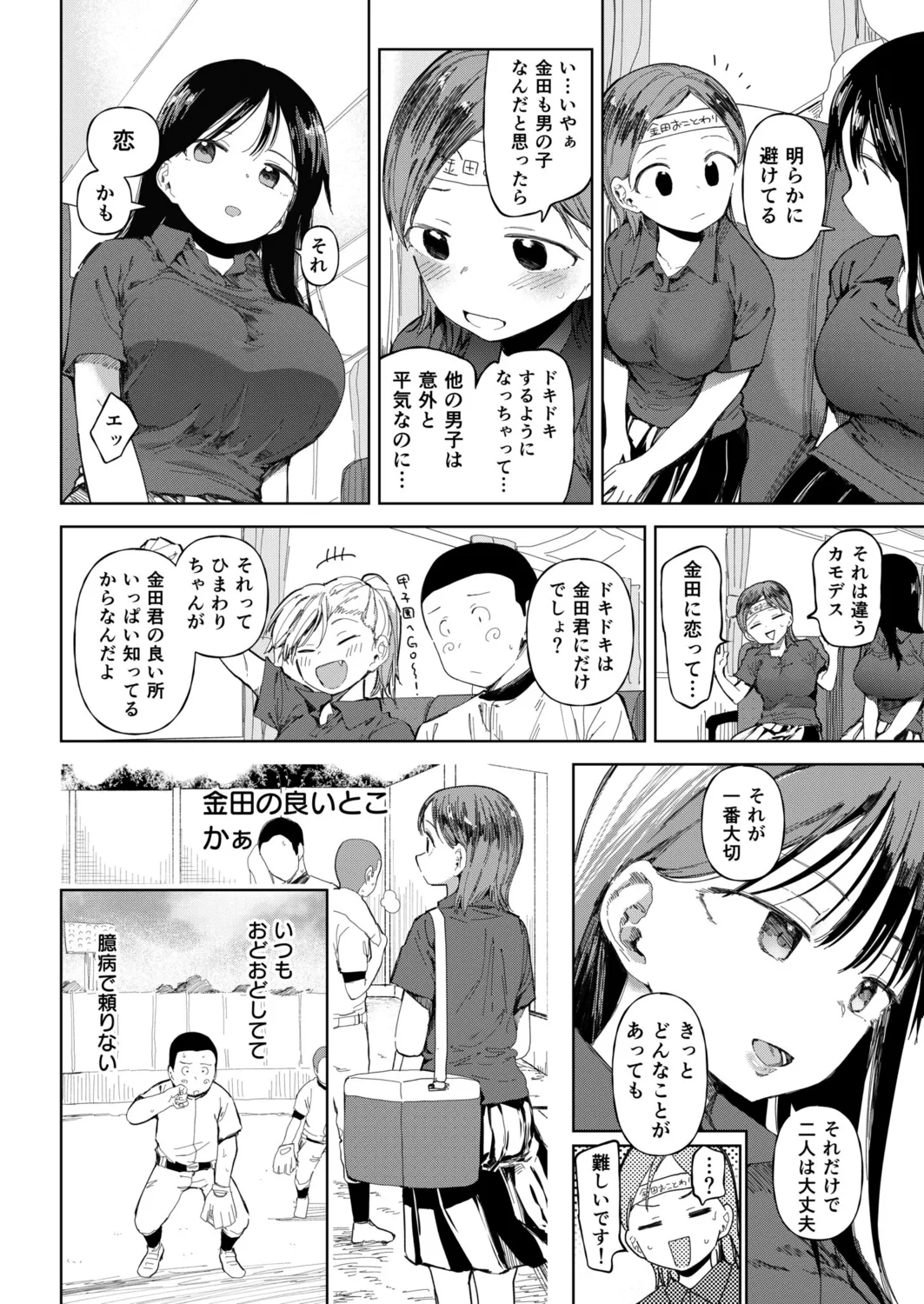 〇□学園野球部~真夏の合宿中に種付けされる女子マネージャーたち~6 Page.12