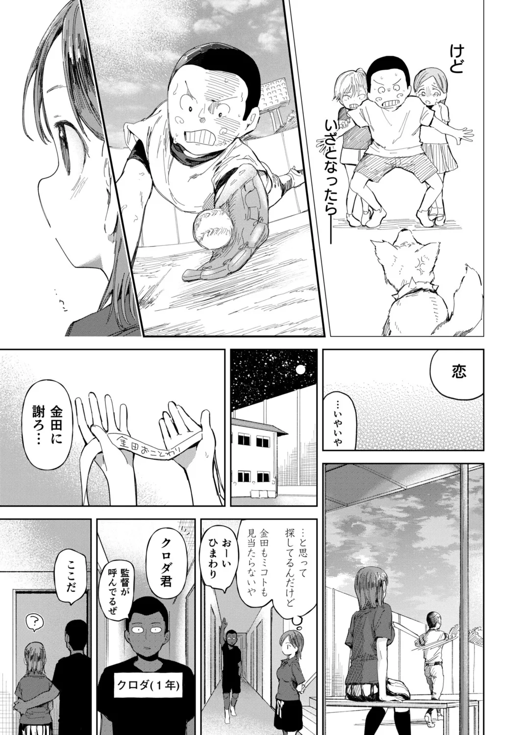 〇□学園野球部~真夏の合宿中に種付けされる女子マネージャーたち~6 Page.13