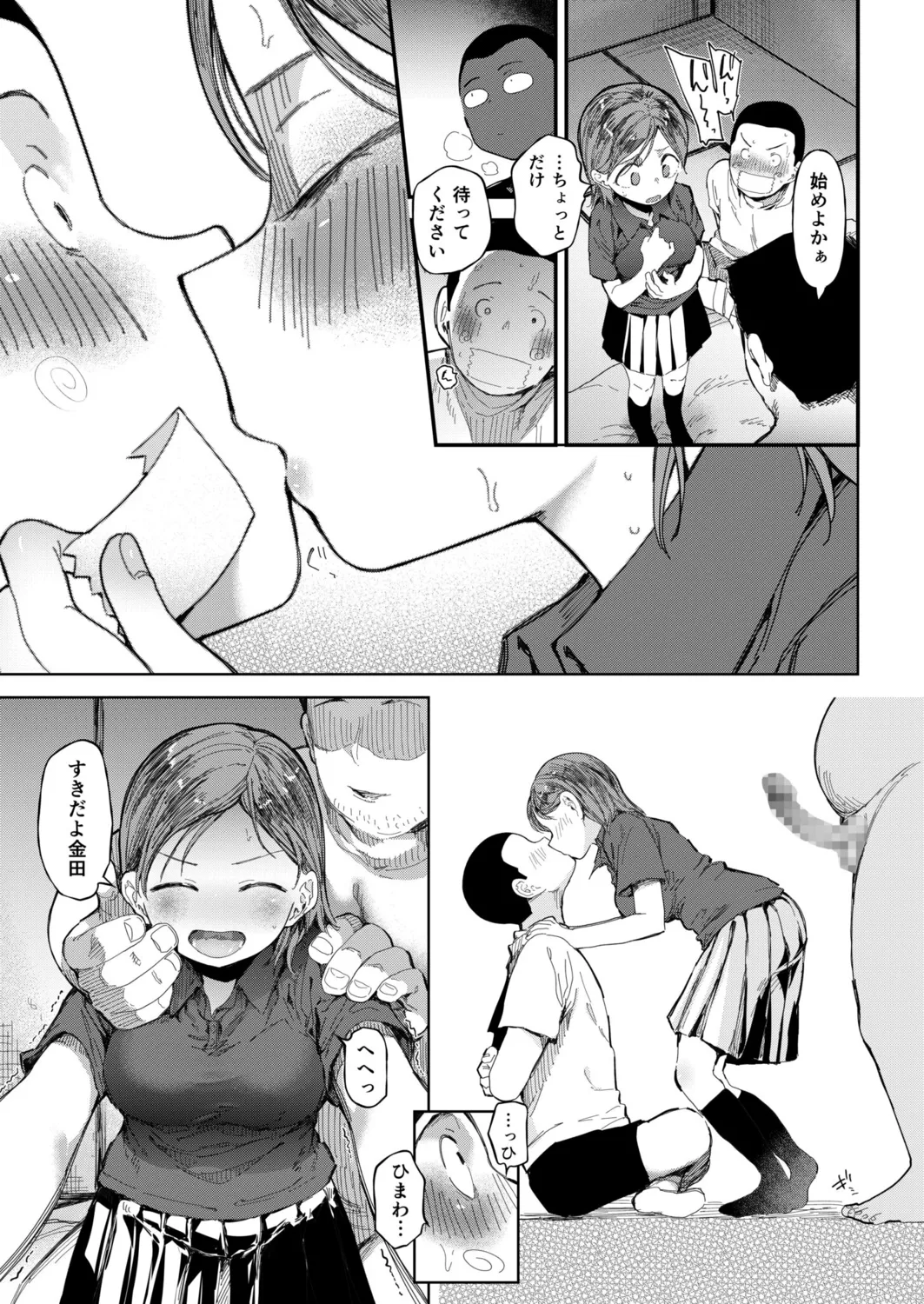 〇□学園野球部~真夏の合宿中に種付けされる女子マネージャーたち~6 Page.19