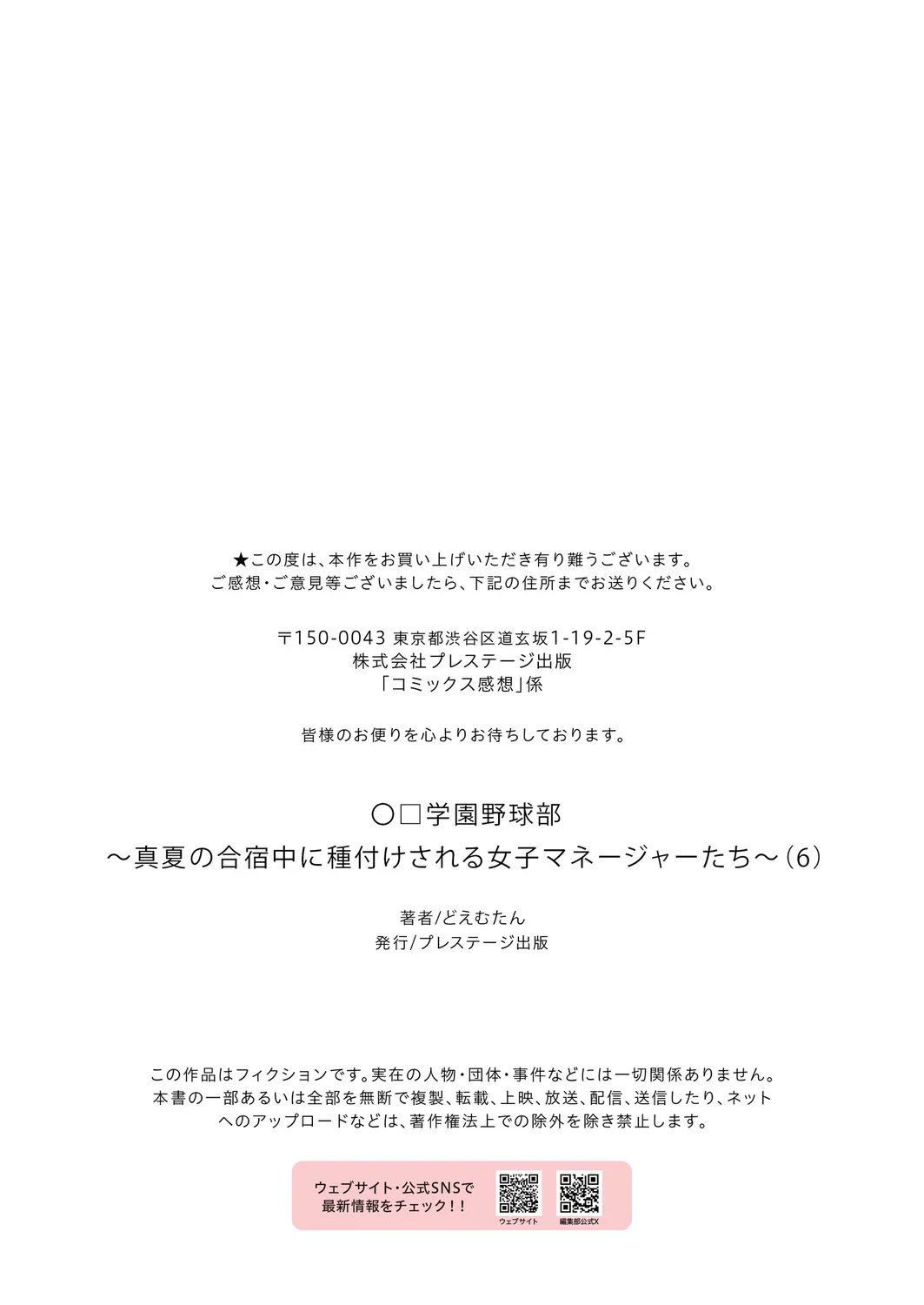 〇□学園野球部~真夏の合宿中に種付けされる女子マネージャーたち~6 Page.27