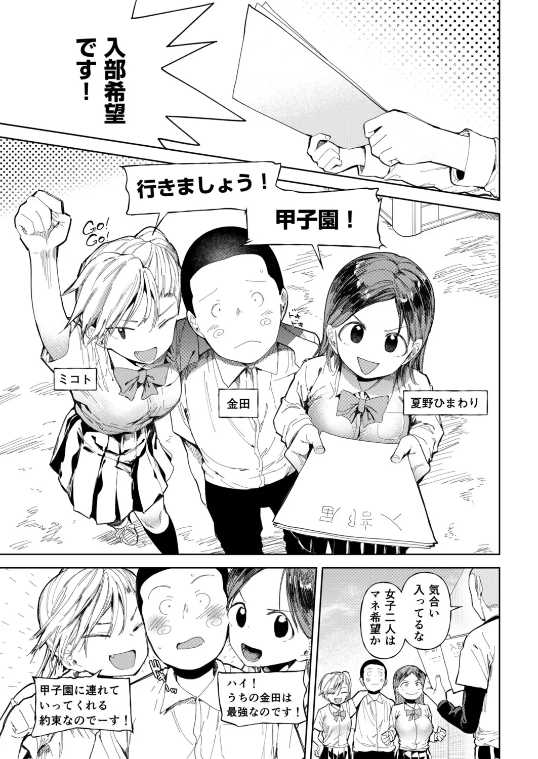 〇□学園野球部~真夏の合宿中に種付けされる女子マネージャーたち~6 Page.3