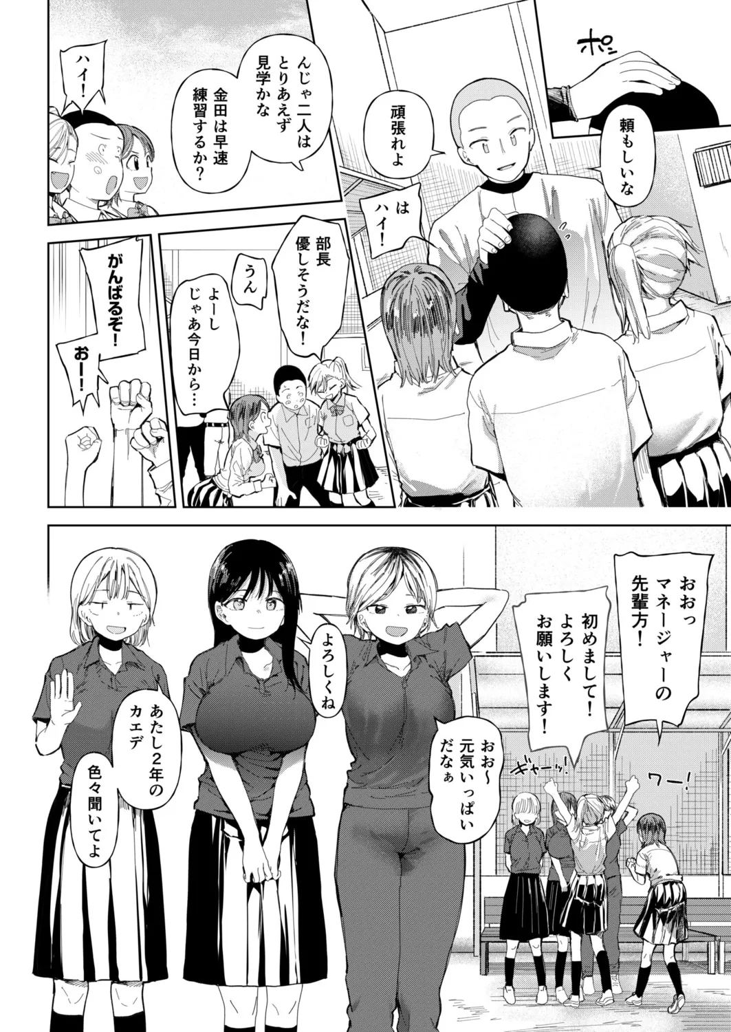 〇□学園野球部~真夏の合宿中に種付けされる女子マネージャーたち~6 Page.4