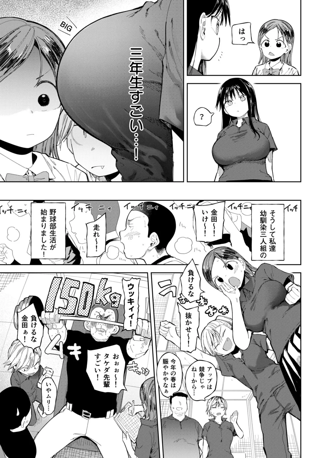 〇□学園野球部~真夏の合宿中に種付けされる女子マネージャーたち~6 Page.5