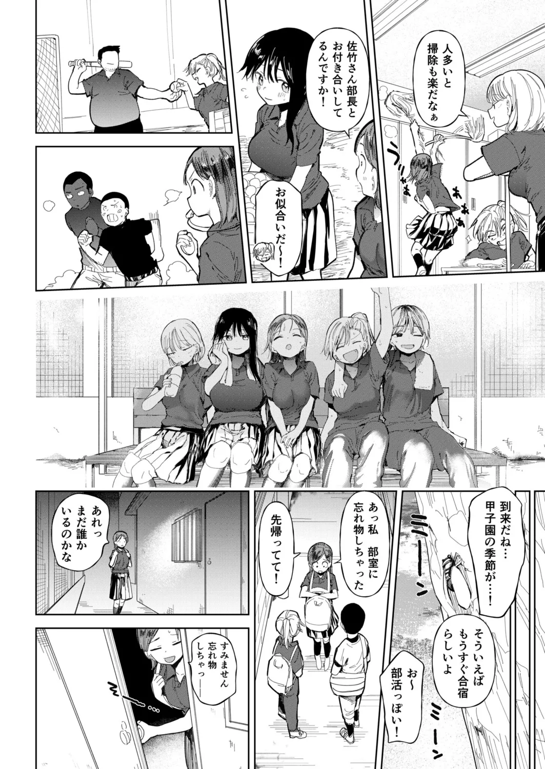 〇□学園野球部~真夏の合宿中に種付けされる女子マネージャーたち~6 Page.6