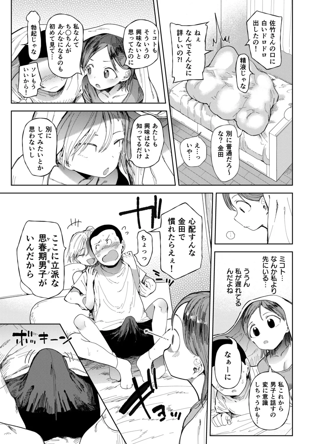 〇□学園野球部~真夏の合宿中に種付けされる女子マネージャーたち~6 Page.9