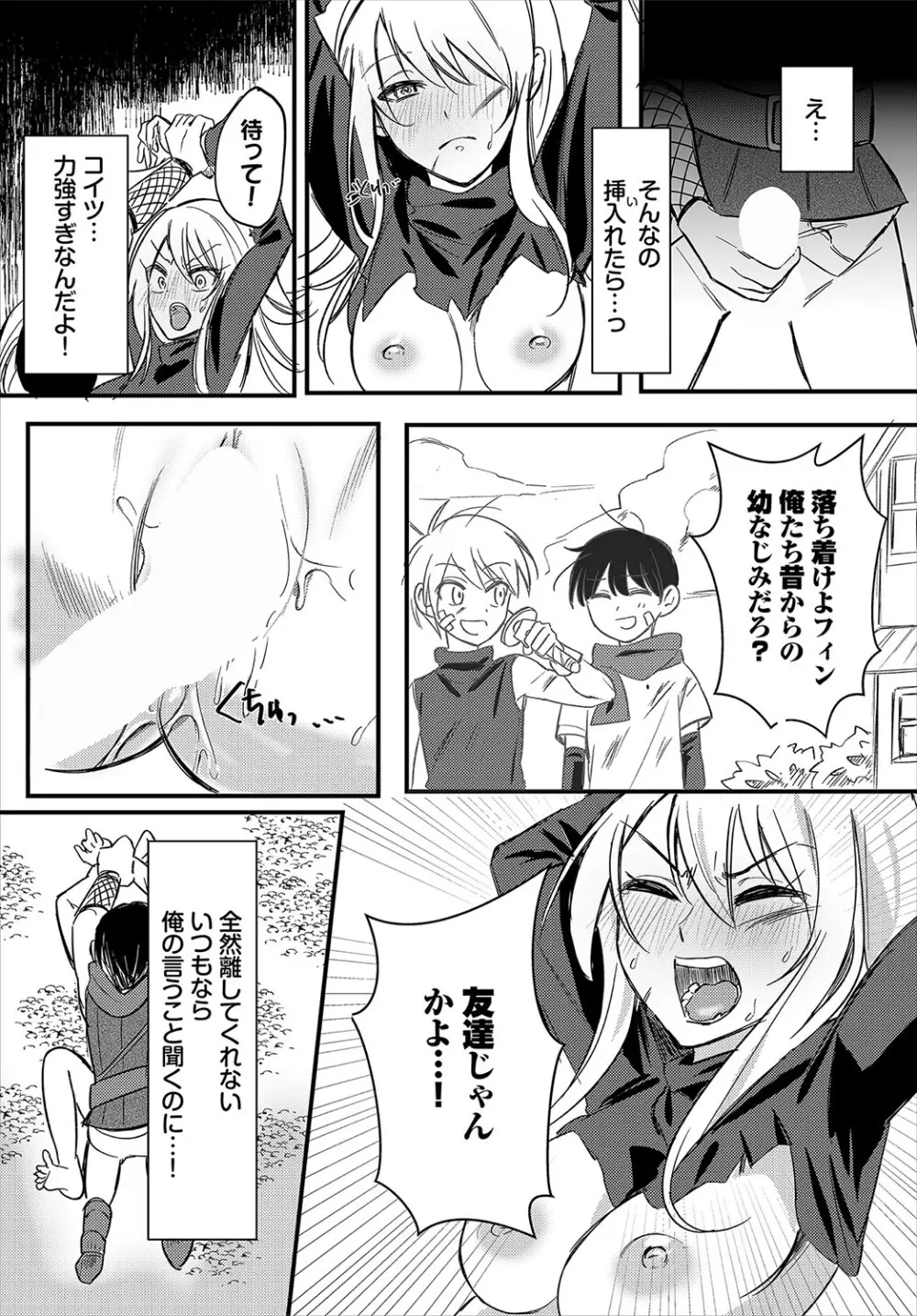 ダンジョン攻略はSEXで!! VOL.22 Page.96