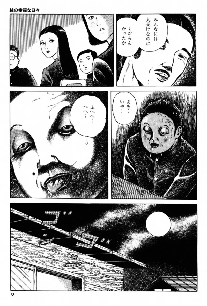 地獄のコミュニケーション Page.11