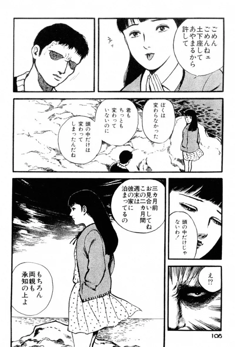 地獄のコミュニケーション Page.110