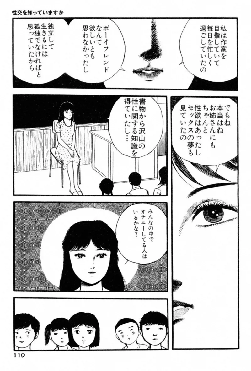 地獄のコミュニケーション Page.121