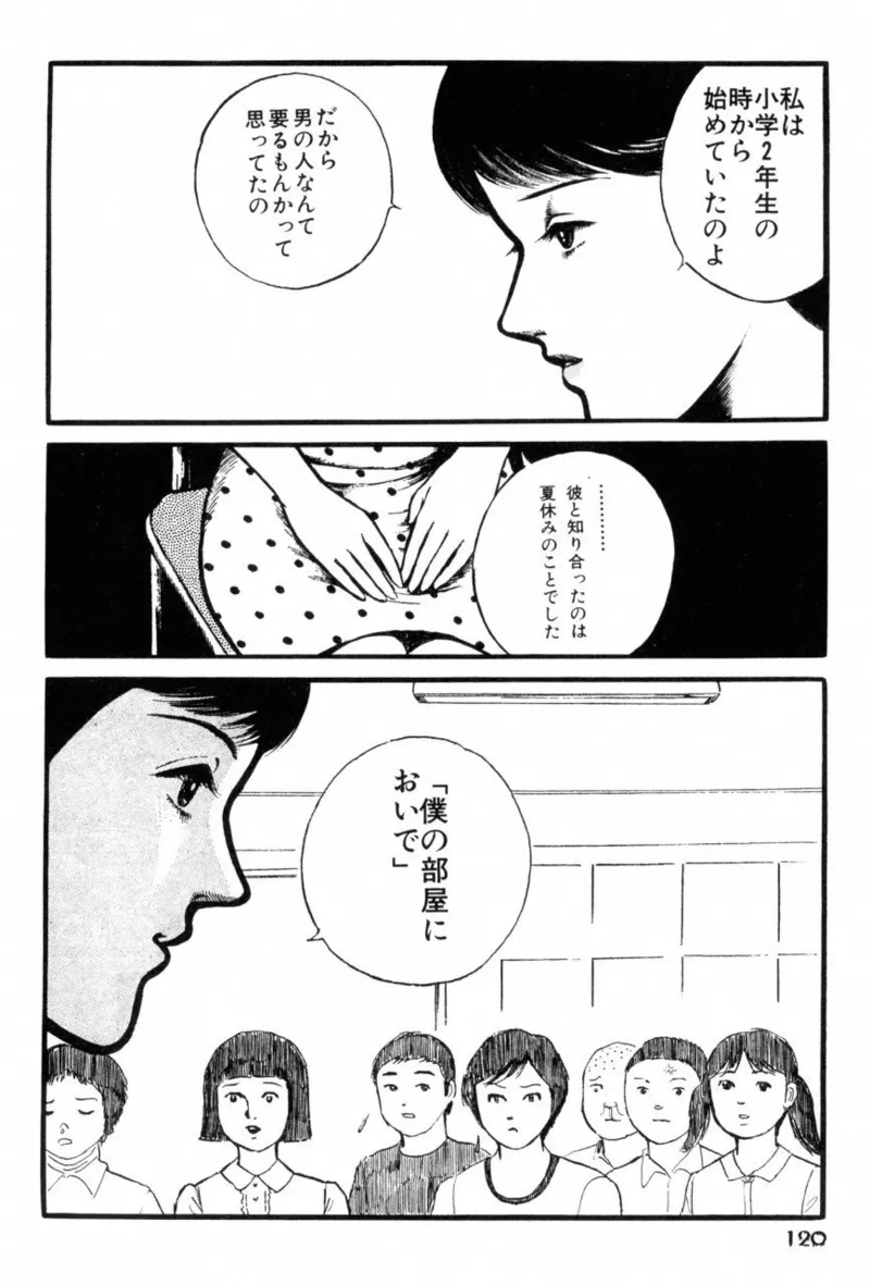 地獄のコミュニケーション Page.122