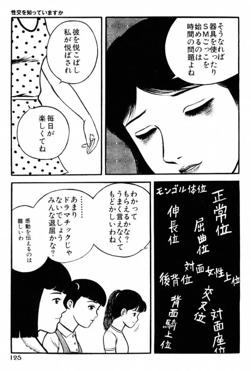 地獄のコミュニケーション Page.127