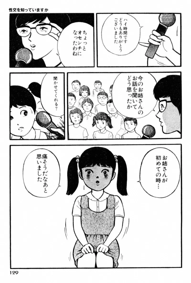 地獄のコミュニケーション Page.131