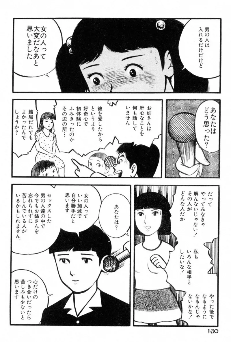 地獄のコミュニケーション Page.132