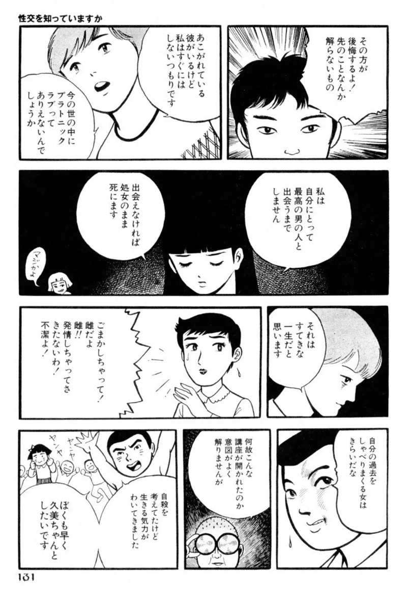 地獄のコミュニケーション Page.133