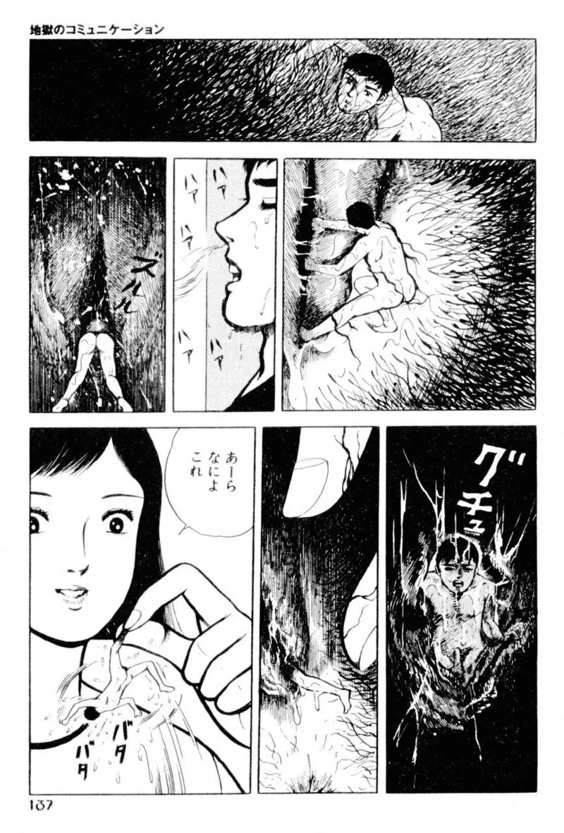 地獄のコミュニケーション Page.139