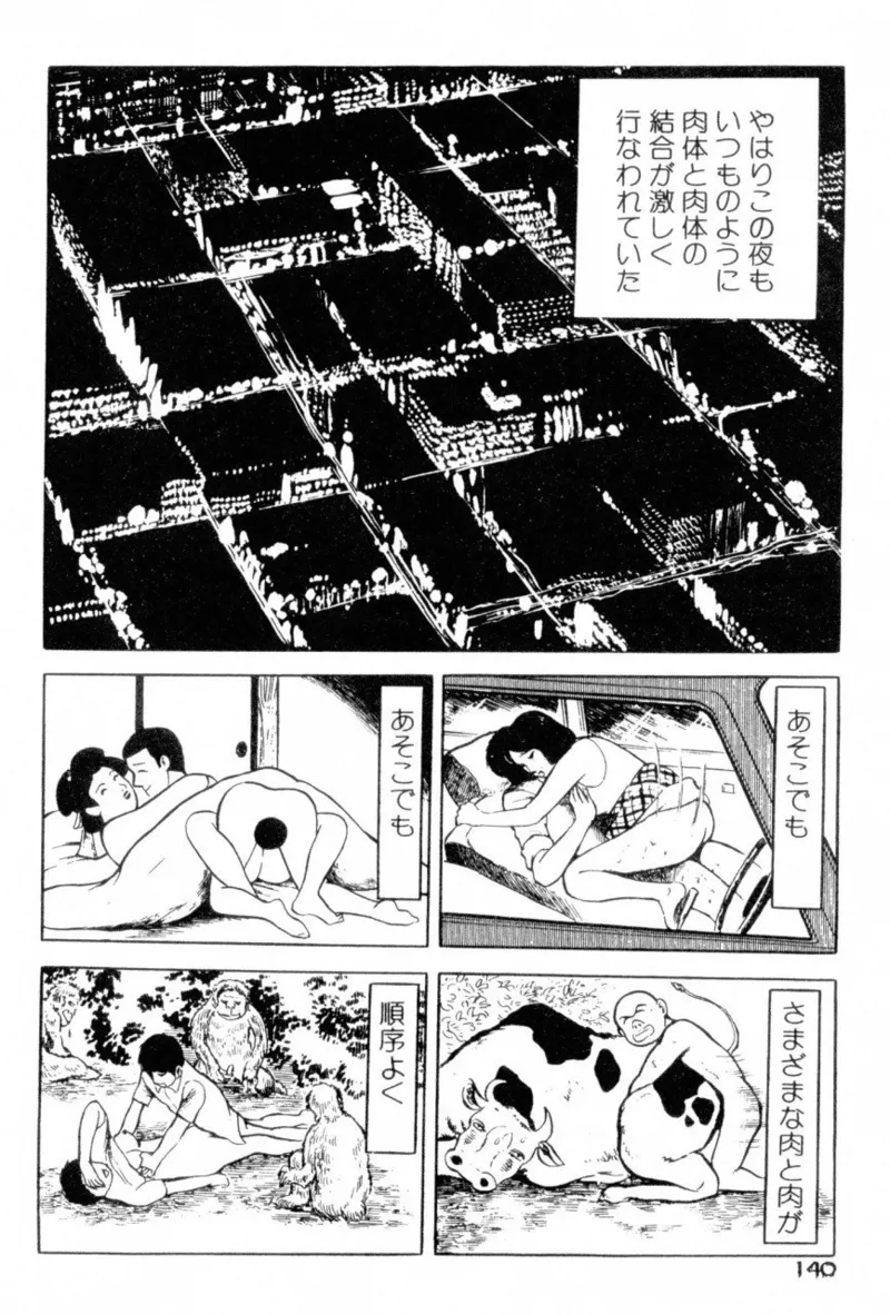 地獄のコミュニケーション Page.142