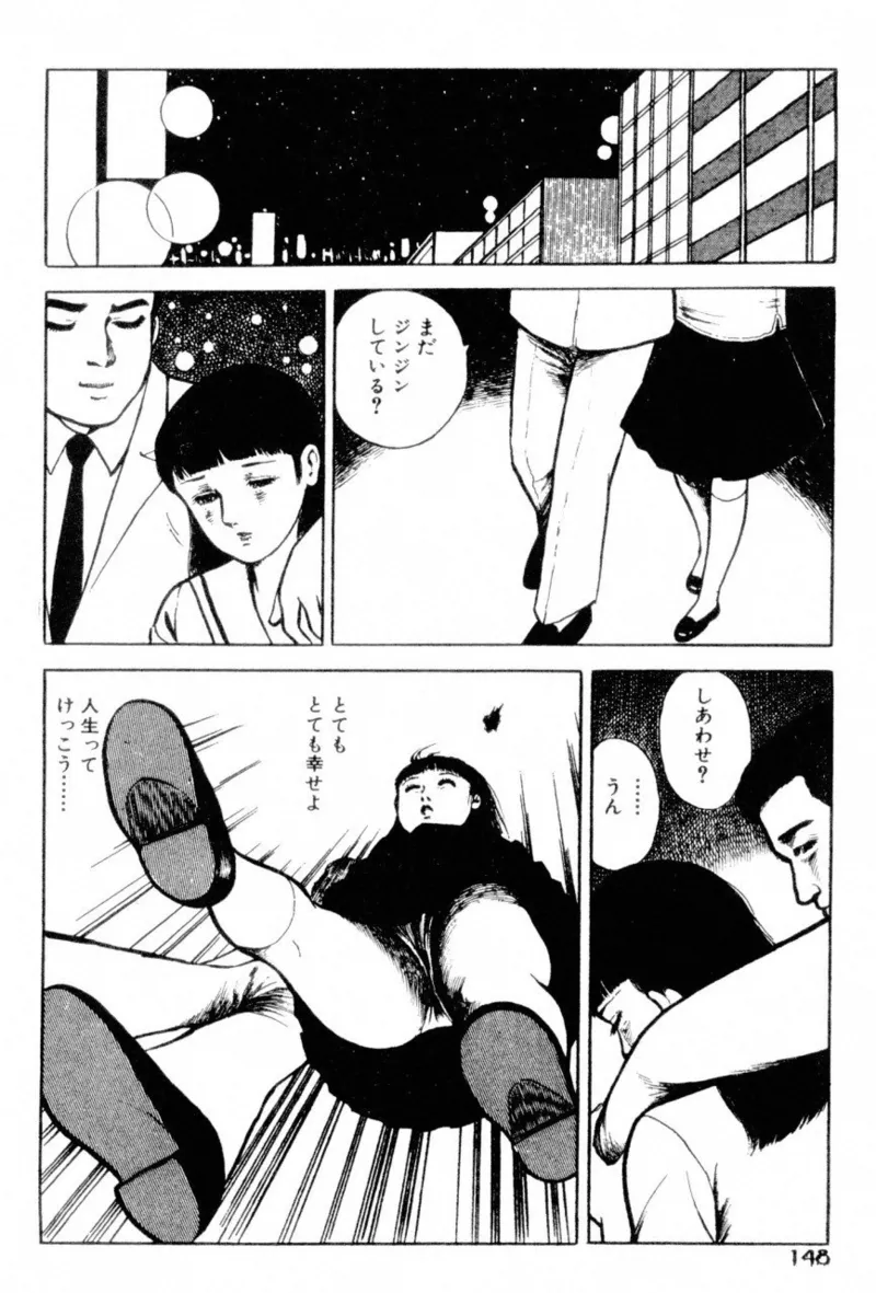 地獄のコミュニケーション Page.150