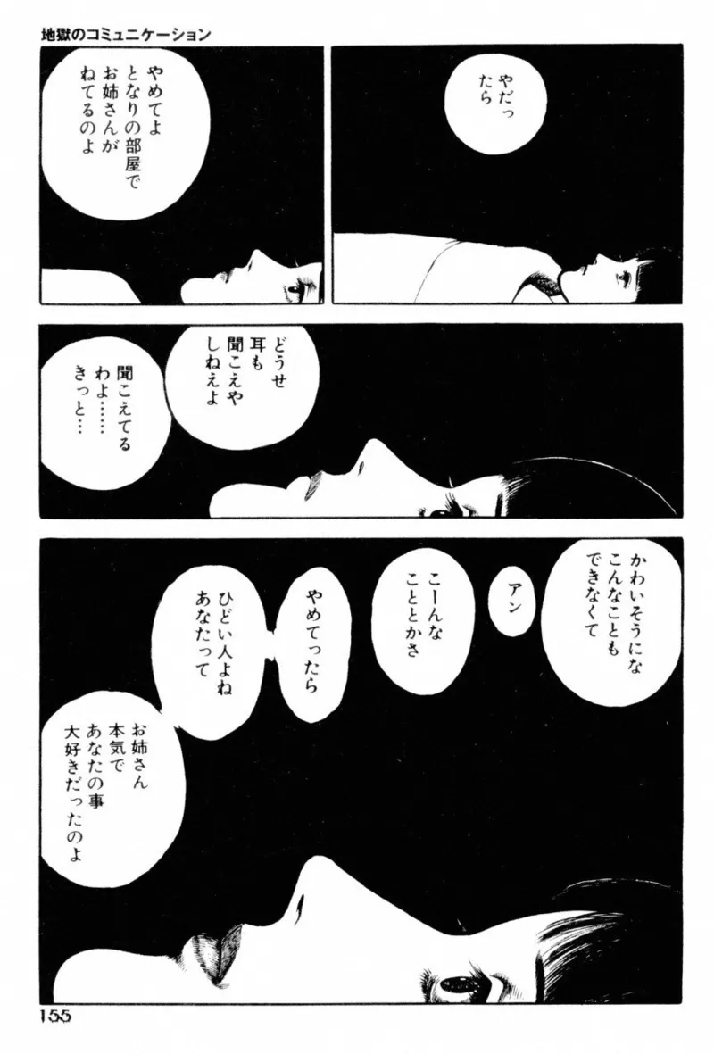 地獄のコミュニケーション Page.157