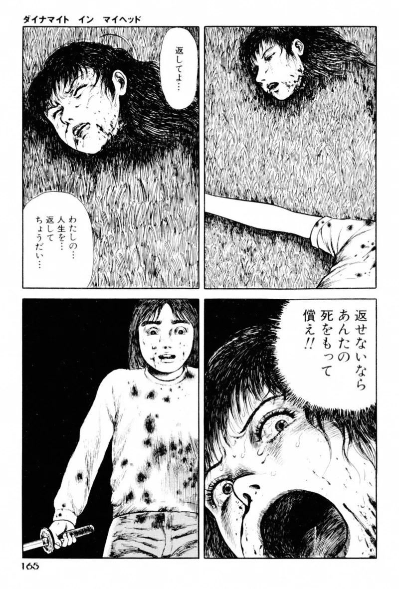 地獄のコミュニケーション Page.167