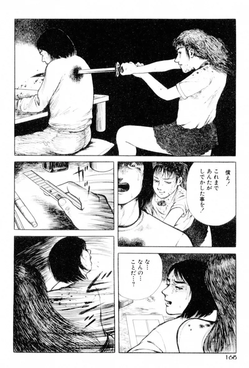 地獄のコミュニケーション Page.170