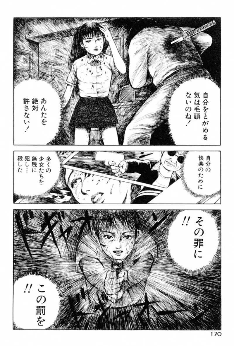 地獄のコミュニケーション Page.172