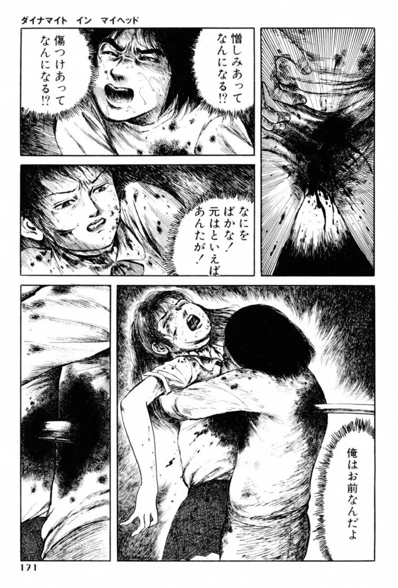 地獄のコミュニケーション Page.173