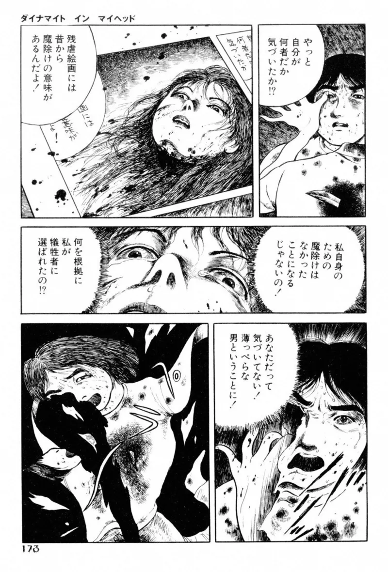 地獄のコミュニケーション Page.175