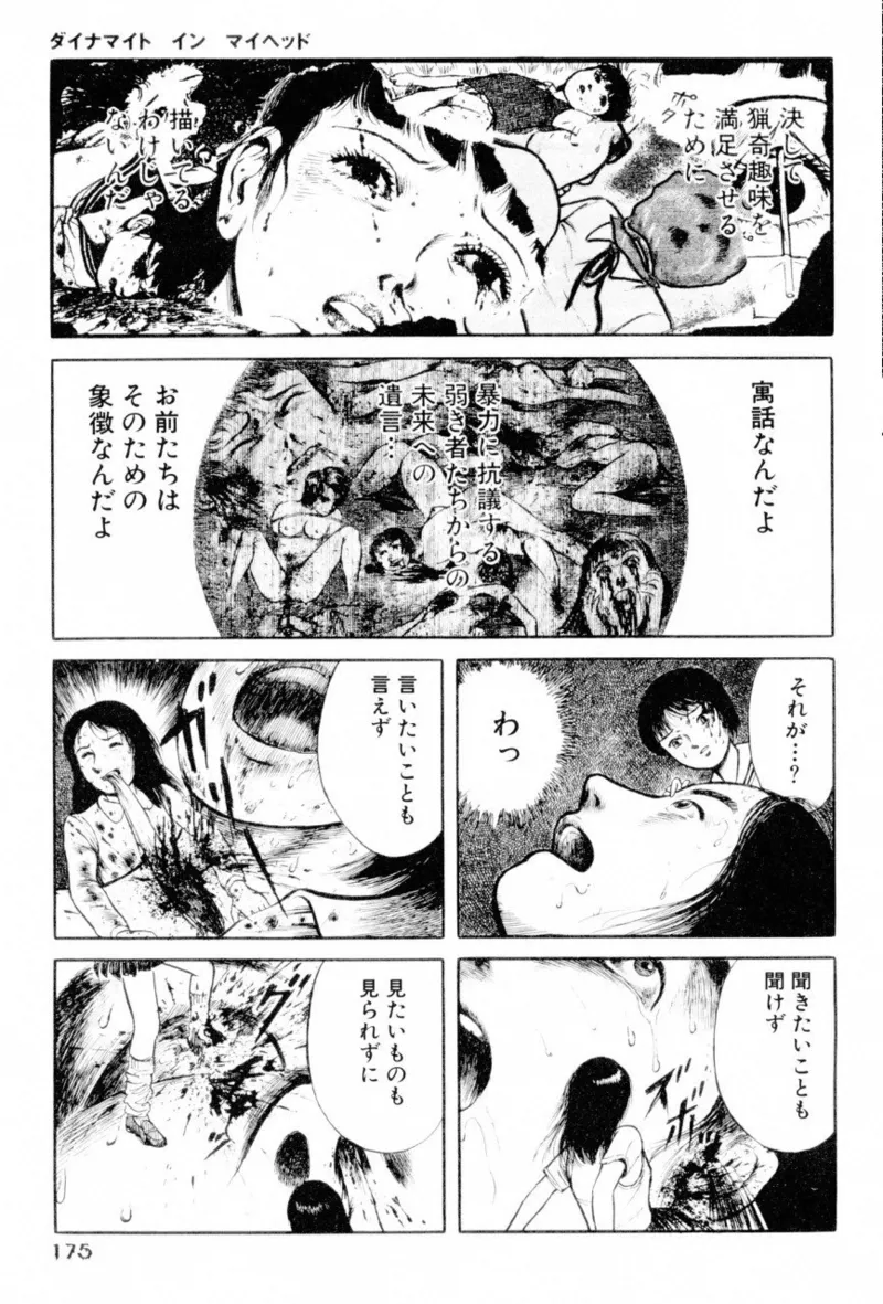 地獄のコミュニケーション Page.177