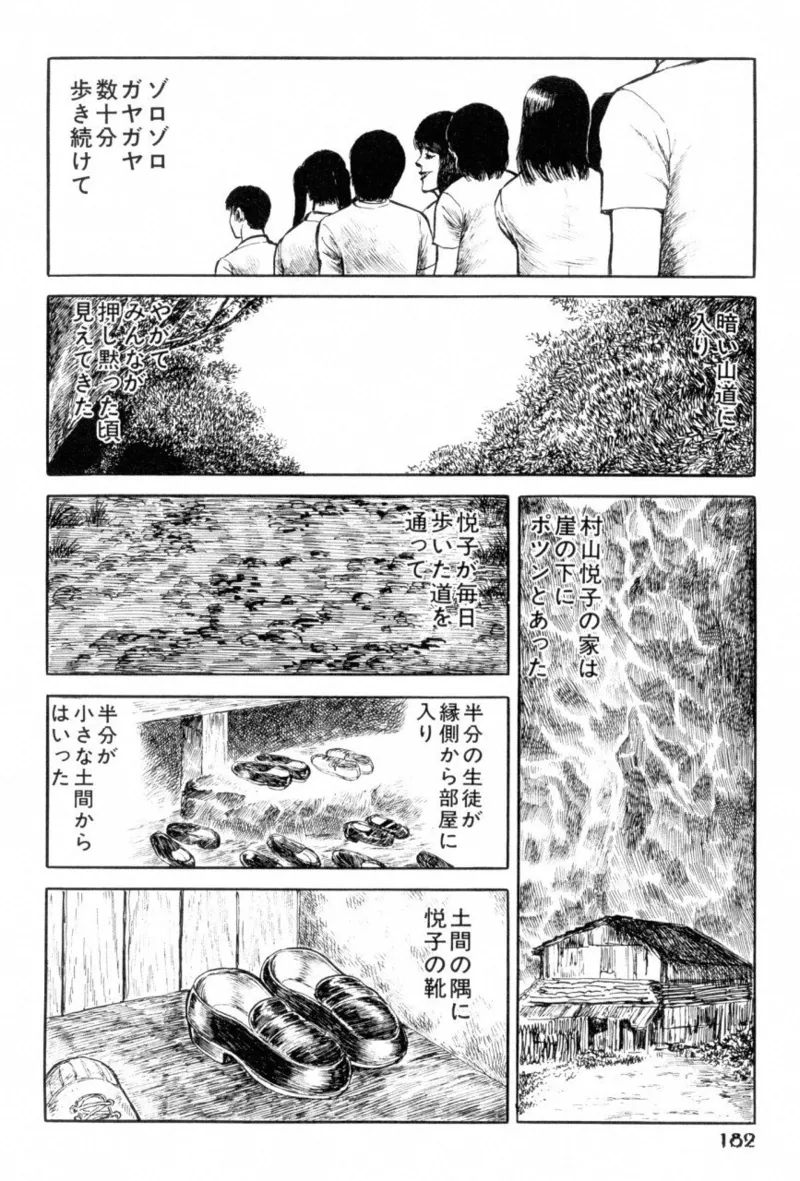 地獄のコミュニケーション Page.184