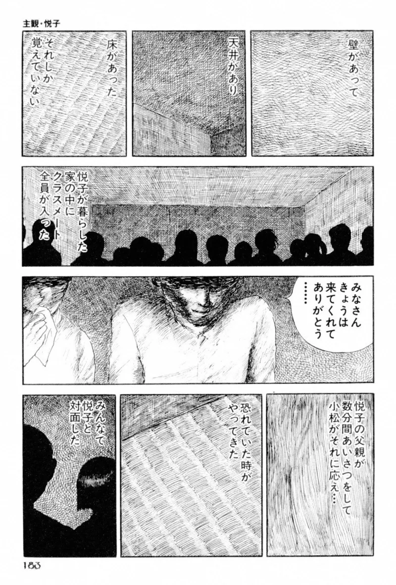 地獄のコミュニケーション Page.185