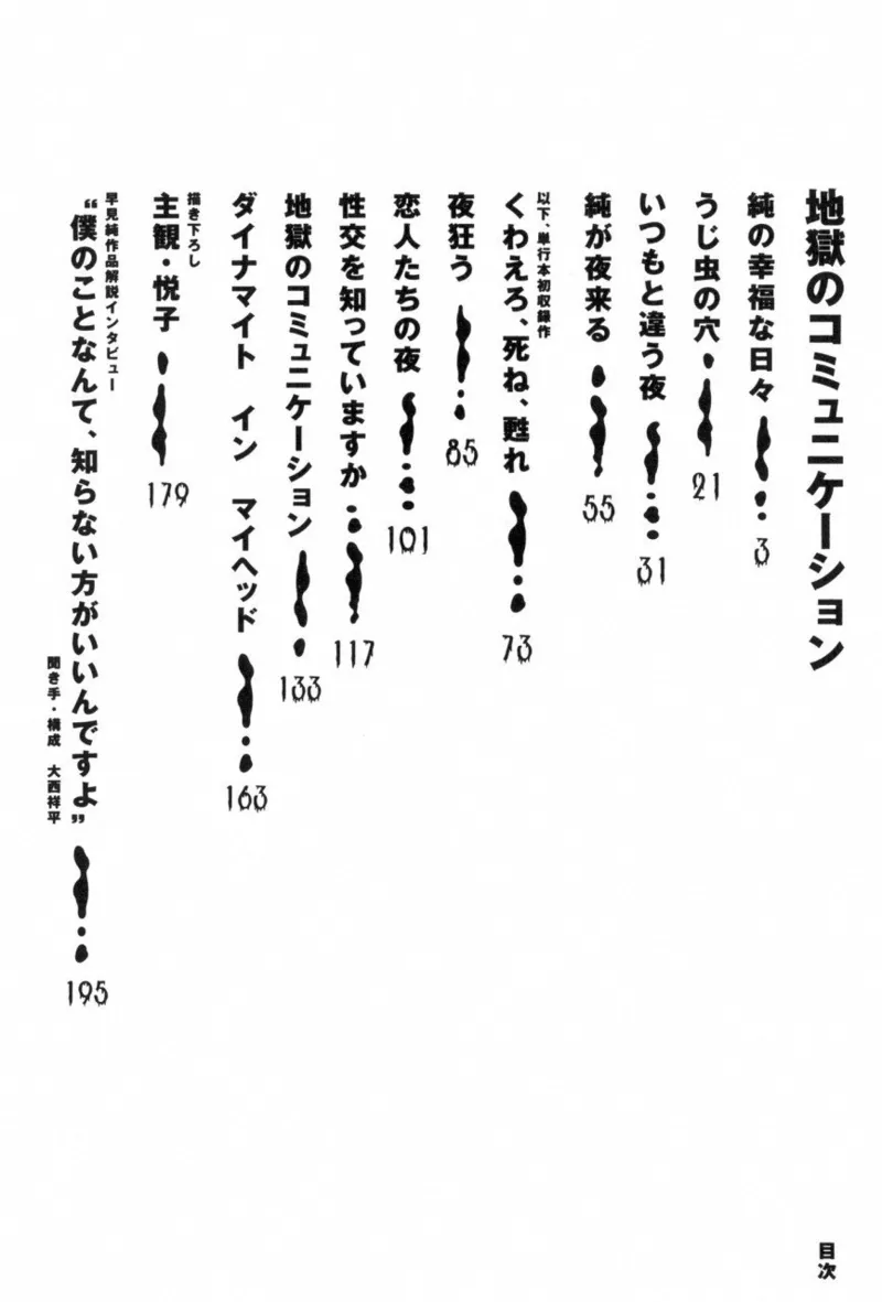 地獄のコミュニケーション Page.4