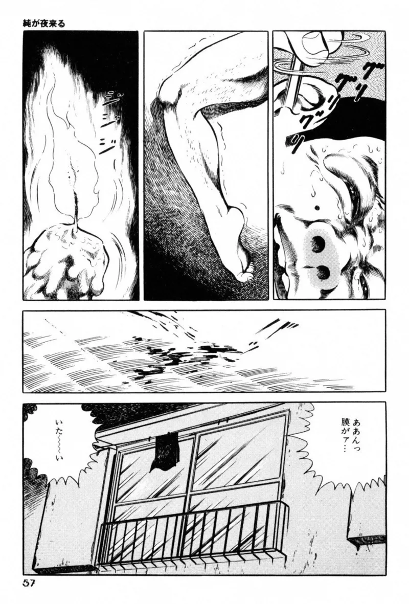 地獄のコミュニケーション Page.59