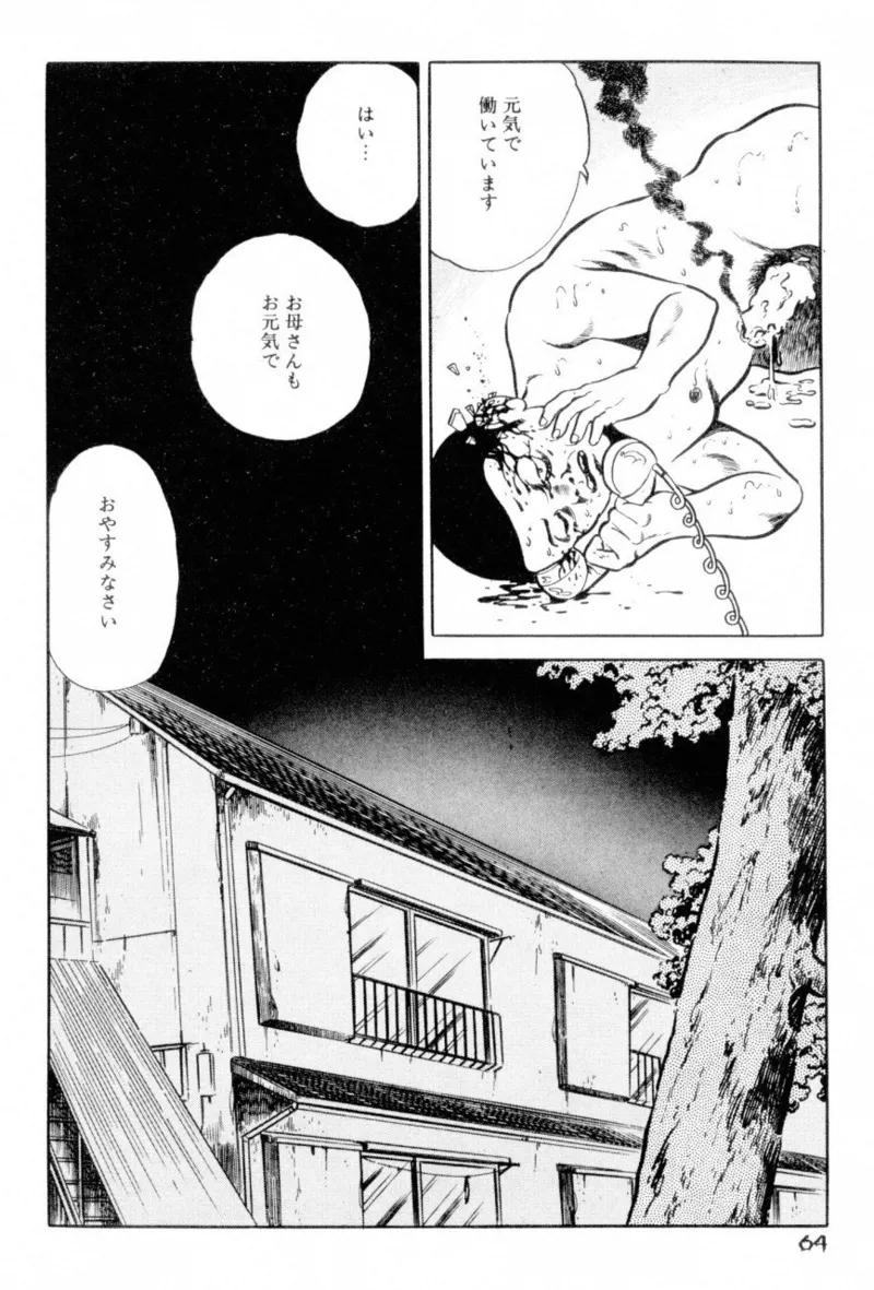 地獄のコミュニケーション Page.66