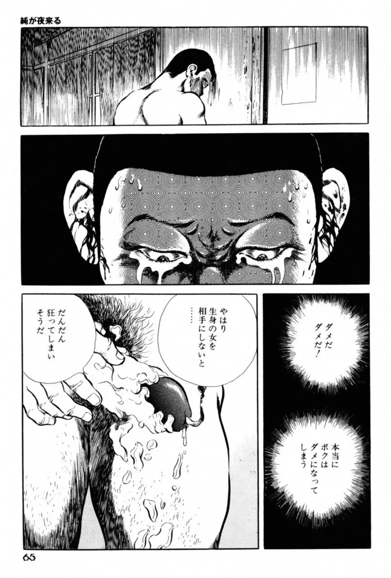 地獄のコミュニケーション Page.67