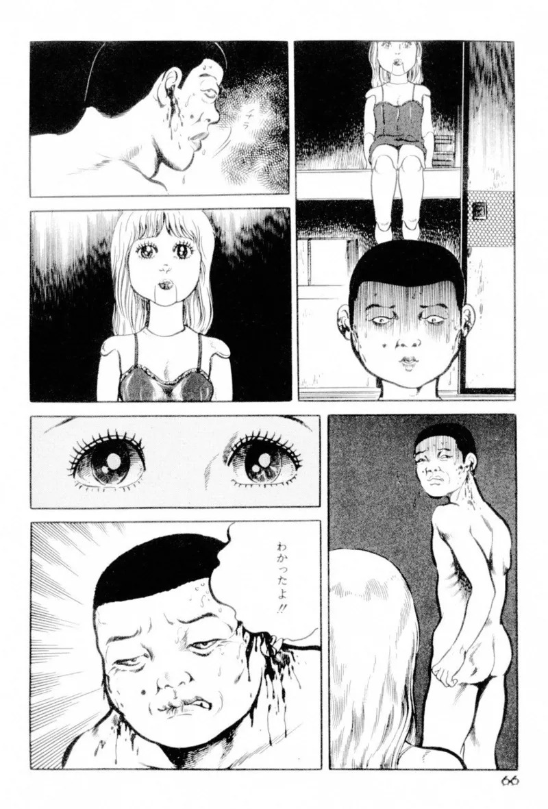 地獄のコミュニケーション Page.68