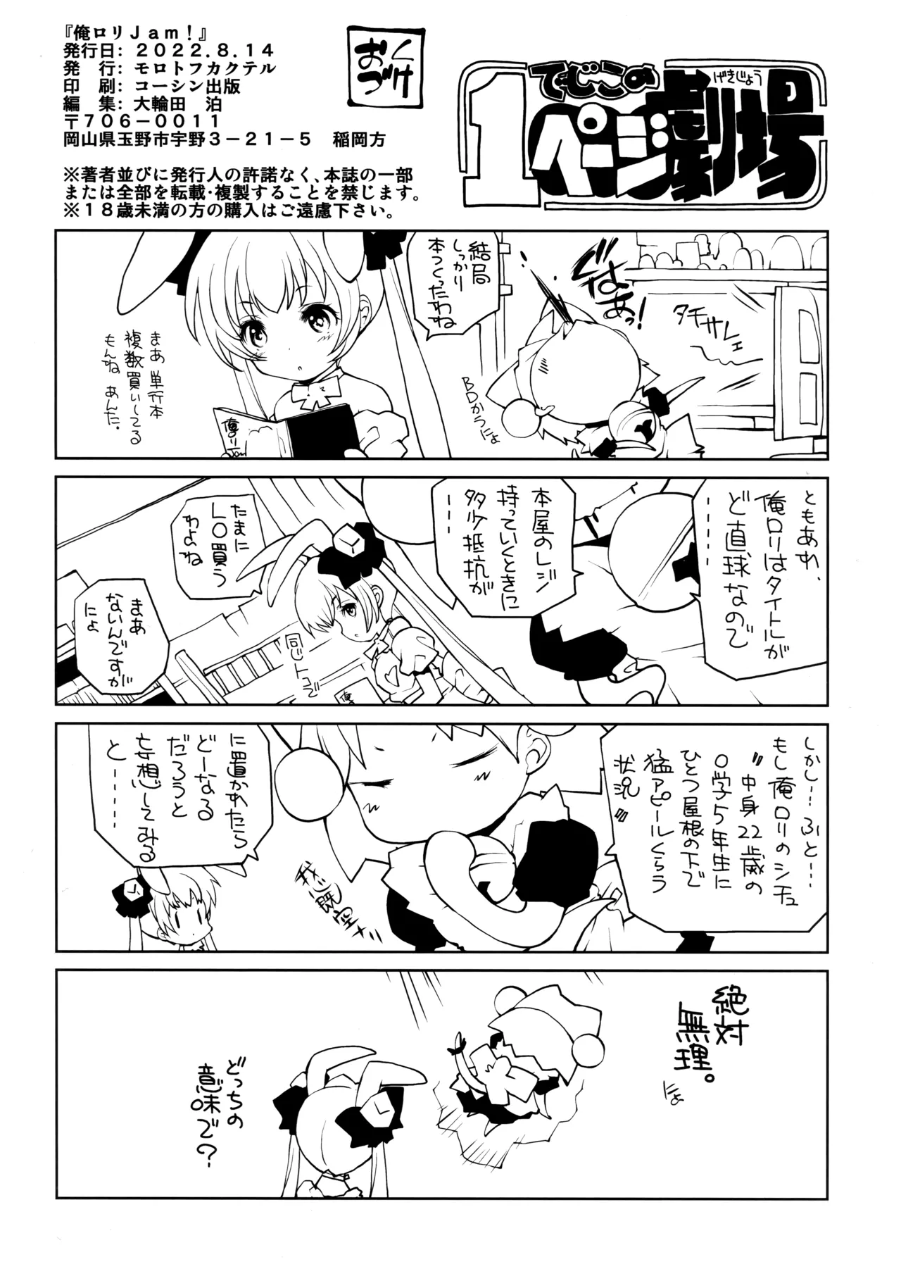 俺ロリJam! Page.33