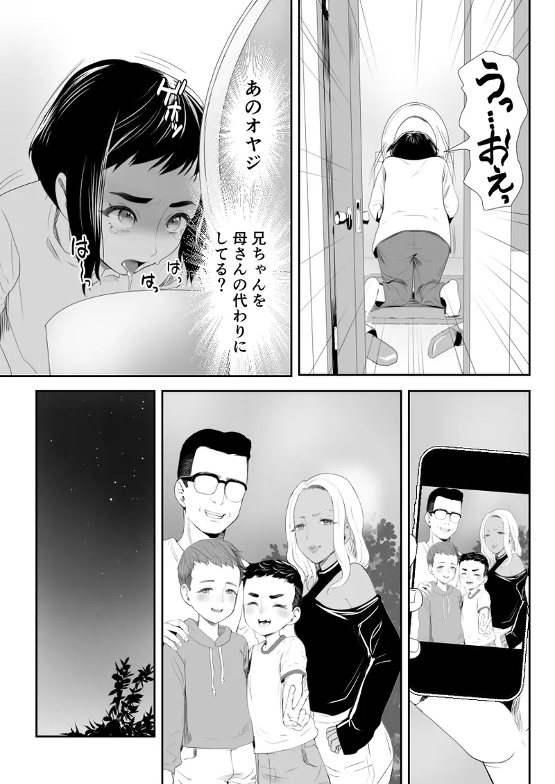 脳改造しあわせ家族1ー再開した兄は父の男の娘性奴○にー Page.14