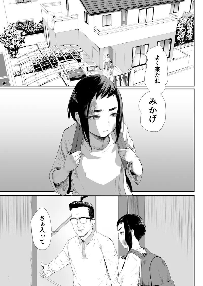 脳改造しあわせ家族1ー再開した兄は父の男の娘性奴○にー Page.2