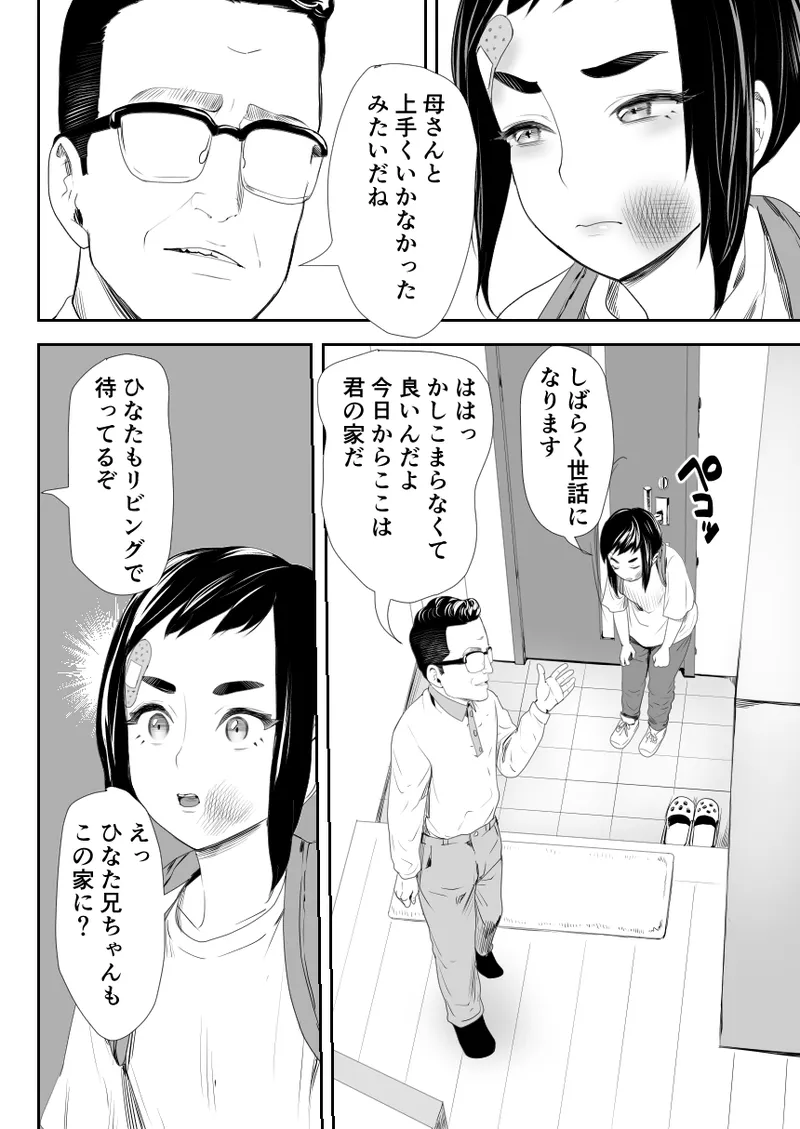 脳改造しあわせ家族1ー再開した兄は父の男の娘性奴○にー Page.3