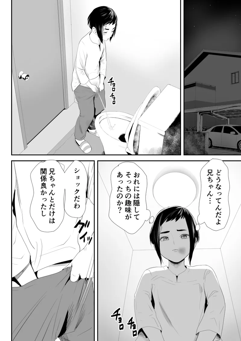 脳改造しあわせ家族1ー再開した兄は父の男の娘性奴○にー Page.7