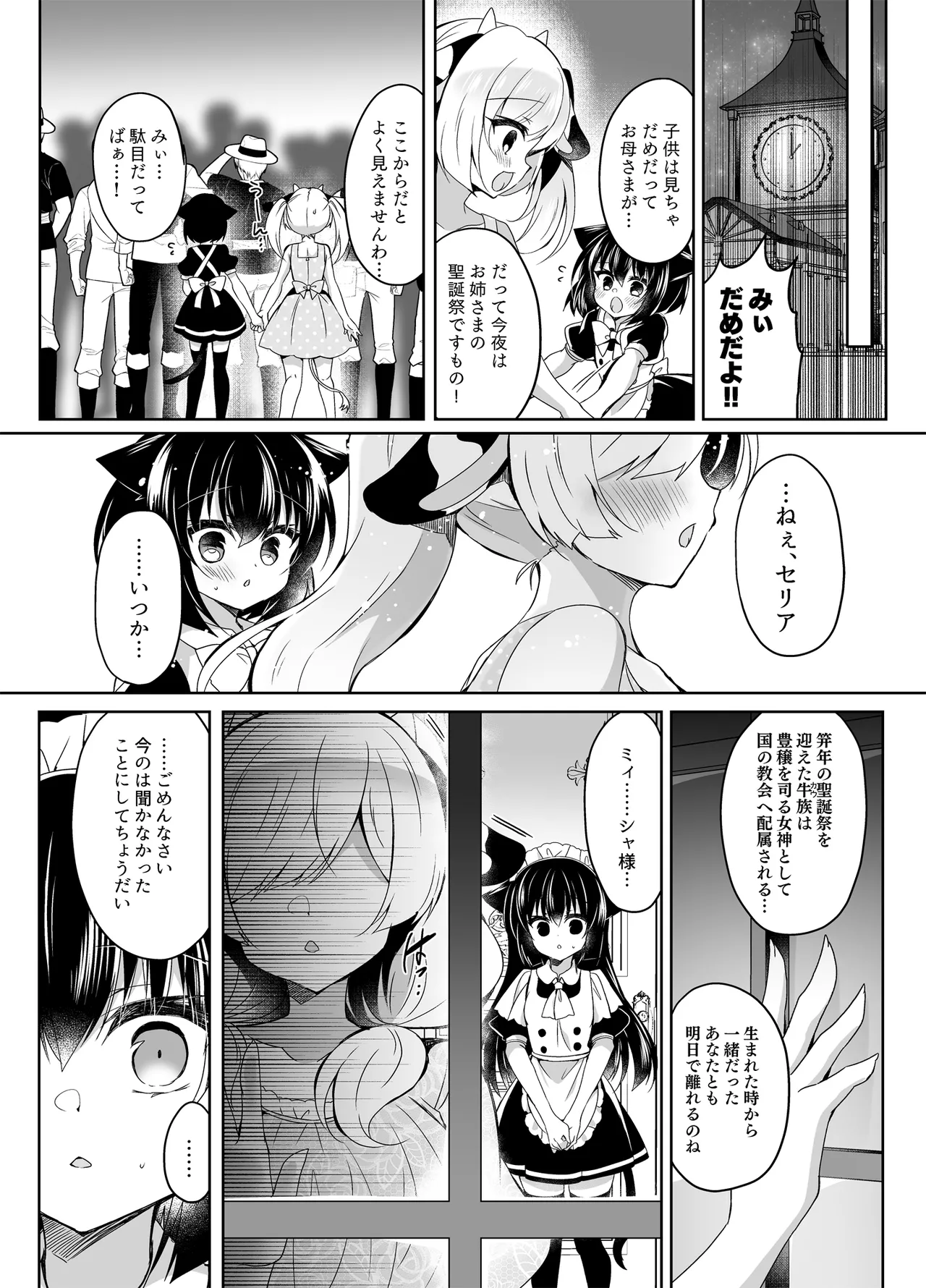 牛姦R Page.8