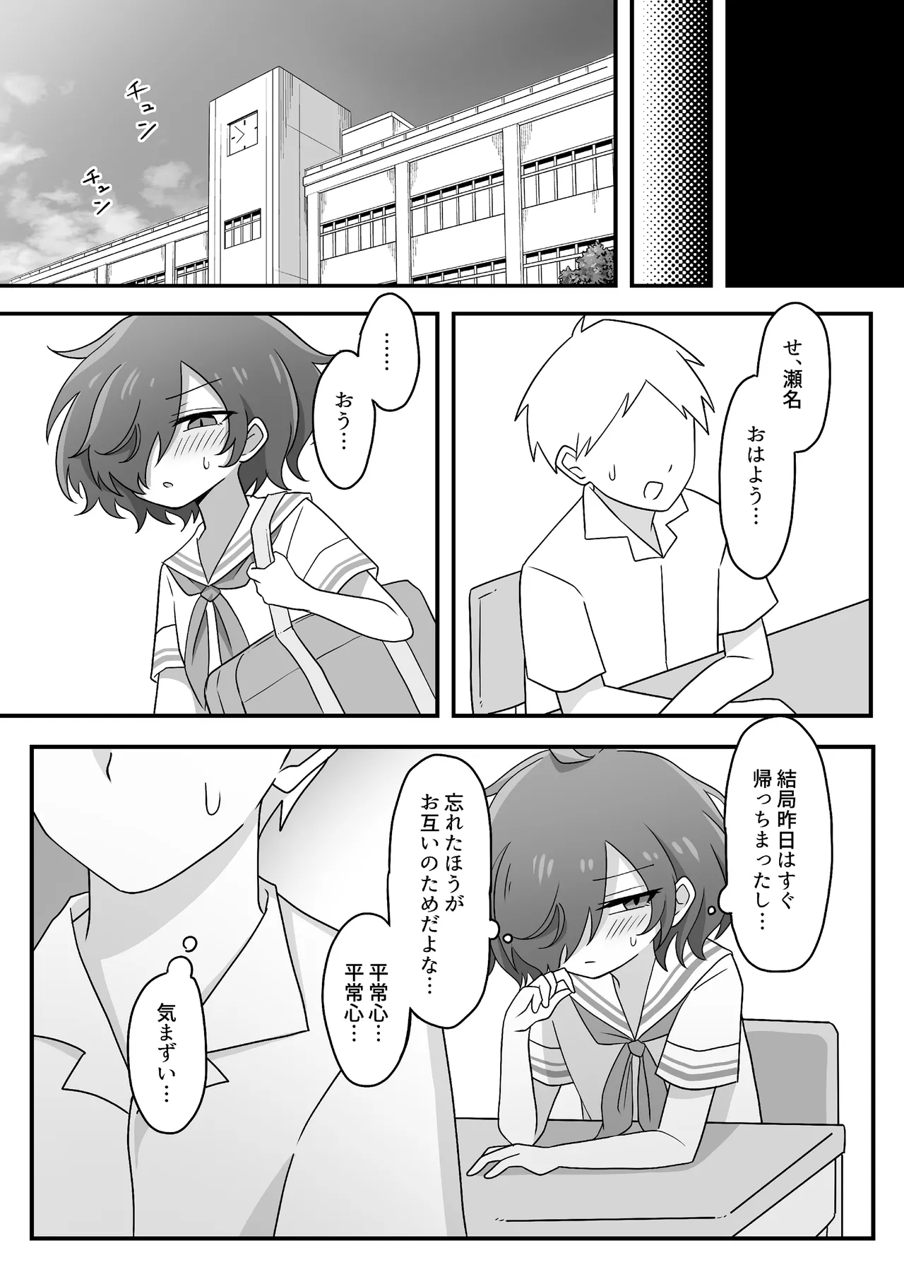 TSしても俺たち友だちだよな!? Page.23