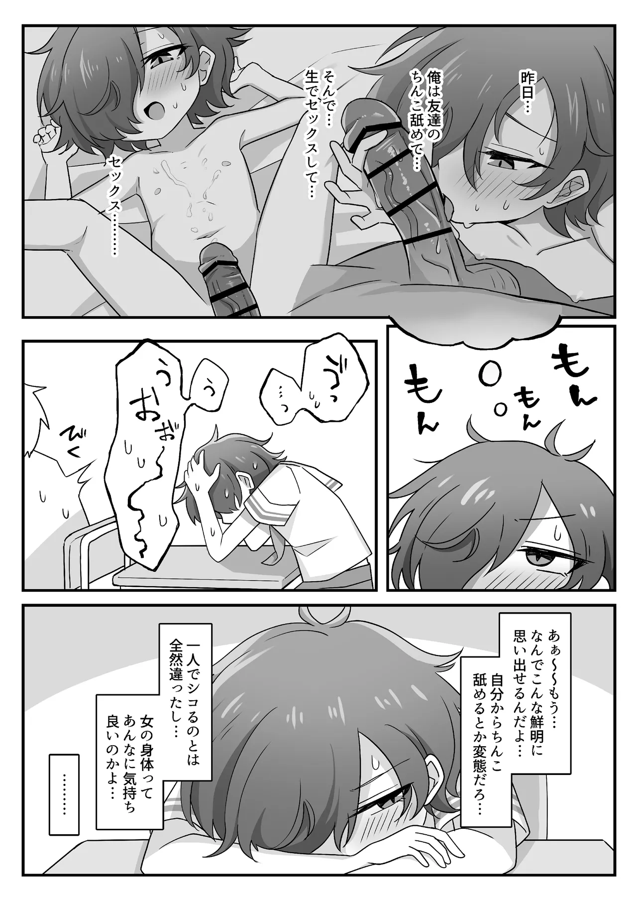 TSしても俺たち友だちだよな!? Page.24